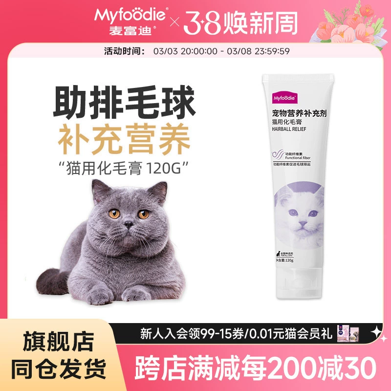 Крем для удаления волос McFoody Cat, 120 г, крем для удаления волос, крем для удаления волос для домашних животных, котят, питательный крем для кошек