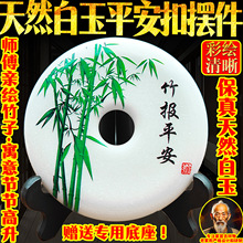 天然白玉平安扣竹报平安摆件家居客厅装饰乔迁送礼品大商务办公桌