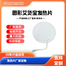 廠家供應護腰熱敷包艾灸毯葯包加熱理療墊圓形艾灸寶發熱片調溫