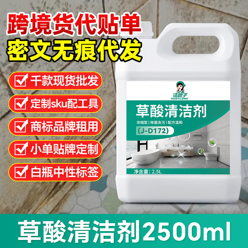 Oxalic acid cleaner industrial commercial household toilet floor tile liquid bathroom high concentration shrink hotel supermarket