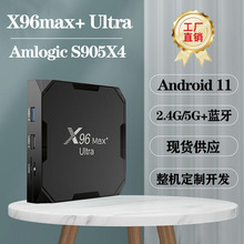 X96max+ Ultra TV BOX S905X4 網絡機頂盒安卓11高清8K智能電視盒