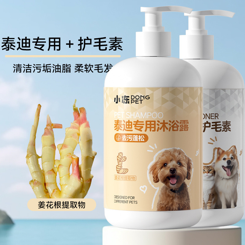猫咪狗狗沐浴露除菌祛味持久留香泰迪布偶洗澡清洁宠物香波沐浴液|undefined