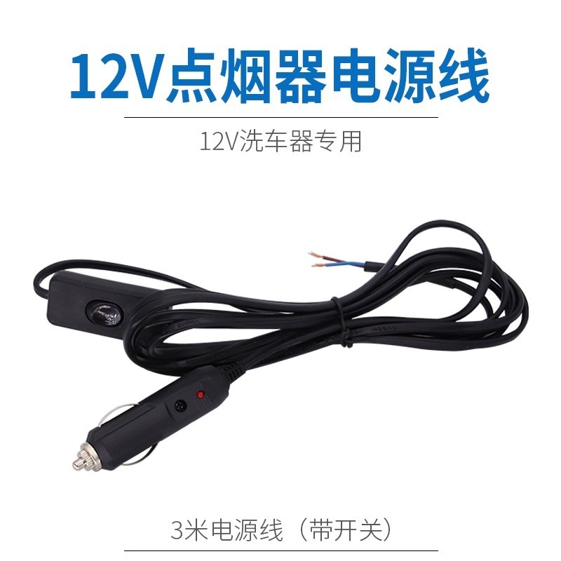 12v点烟器洗车机配件车载洗车进出水管接头水枪刷点烟器12V转换器|undefined
