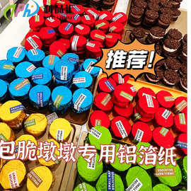 现货脆墩墩彩色包装锡纸梦龙巧克力派酸奶球脆吨吨银色水果金箔纸
