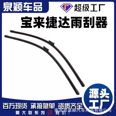 Bora Jetta Wiper Blades for Lavida Sagitar Magotan POLO Golf Touran Tiguan Passat Wiper Blades