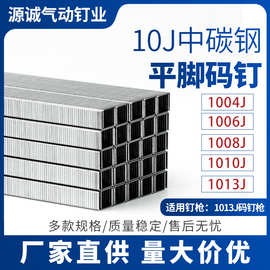 10J中碳钢平角码钉1013J码钉枪钉家具箱包平角码钉木工装修专用钉
