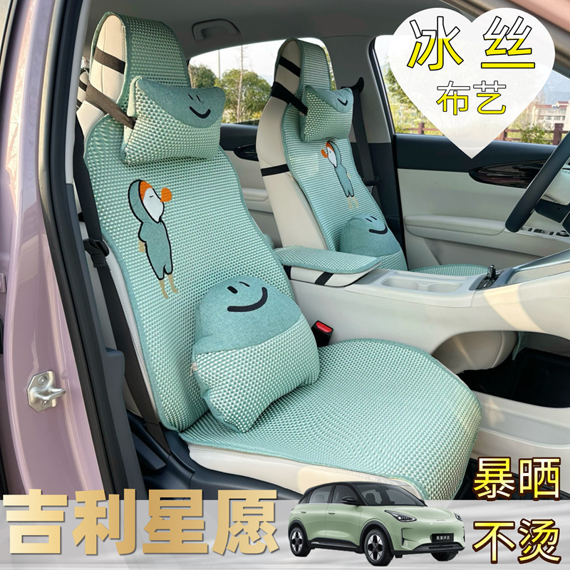 适用吉利星愿汽车座套四季半包围新款冰丝座垫星愿专用车坐垫女士|undefined