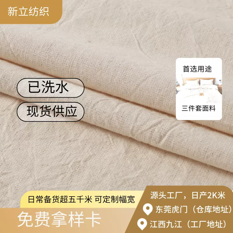 亚麻平纹布料玩具用鞋材箱包手袋家居水洗平纹柔软亚麻棉面料