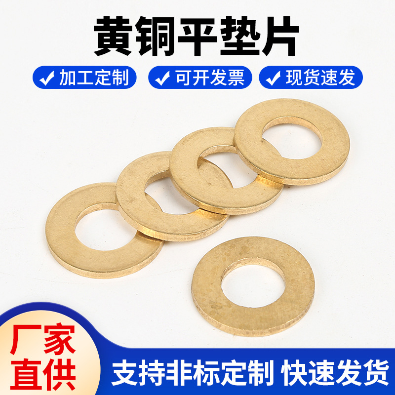 黄铜平垫片铜平垫圈黄铜垫片铜华司 铜制介子M3M4M5M6M8M10M12