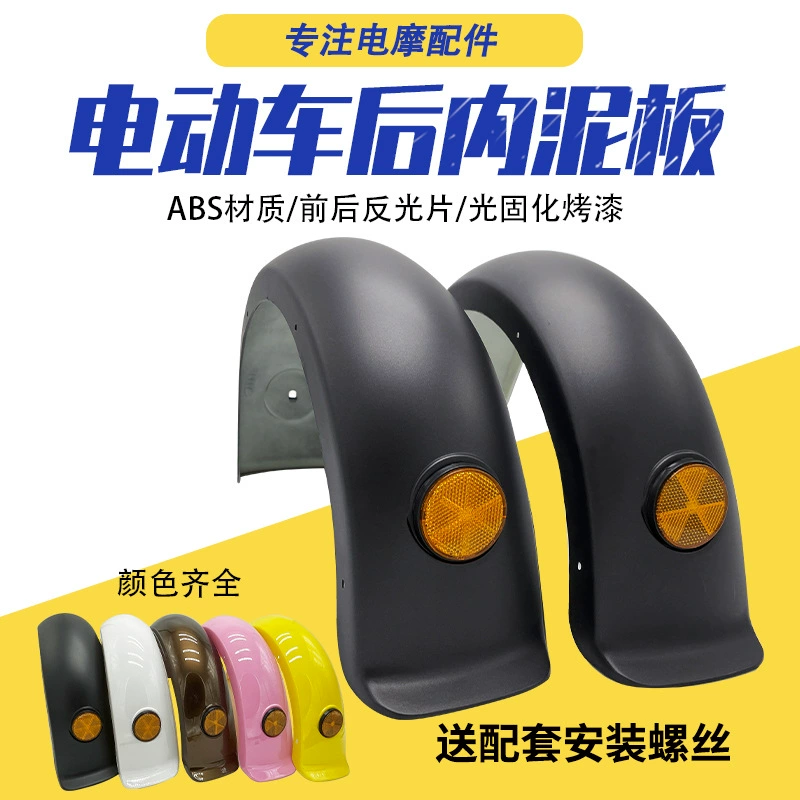 Задний брызговик электрического трехколесного велосипеда, задний брызговик для скутера для людей с ограниченной мобильностью, маленькая черепаха, универсальный чехол для скутера Little Sheep.