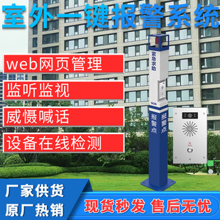 Spot Direct Supply 110 Linkage Alarm System Video Linkage Broadcast Shouting Campus Park Scenic Spot Emergency