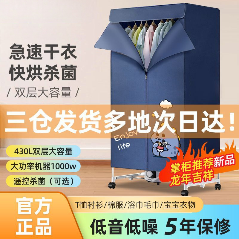 2025 New Dryer Household Clothes Dryer Clothes Quick Dryer Home Version Drying Wardrobe Official Authentic