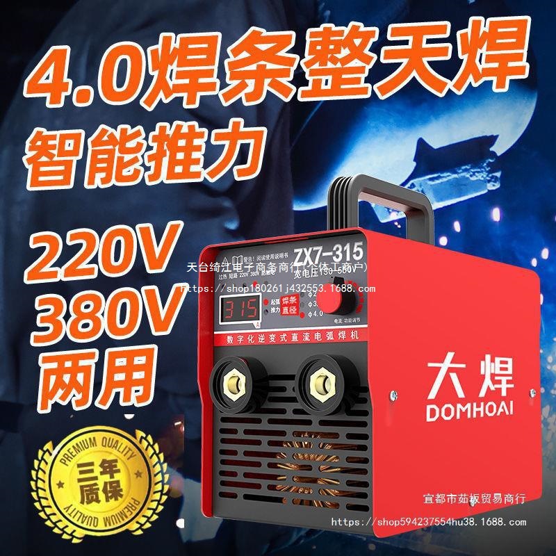 大焊电焊机220v家用小型全铜便携式315双电压工业级两用380v焊机