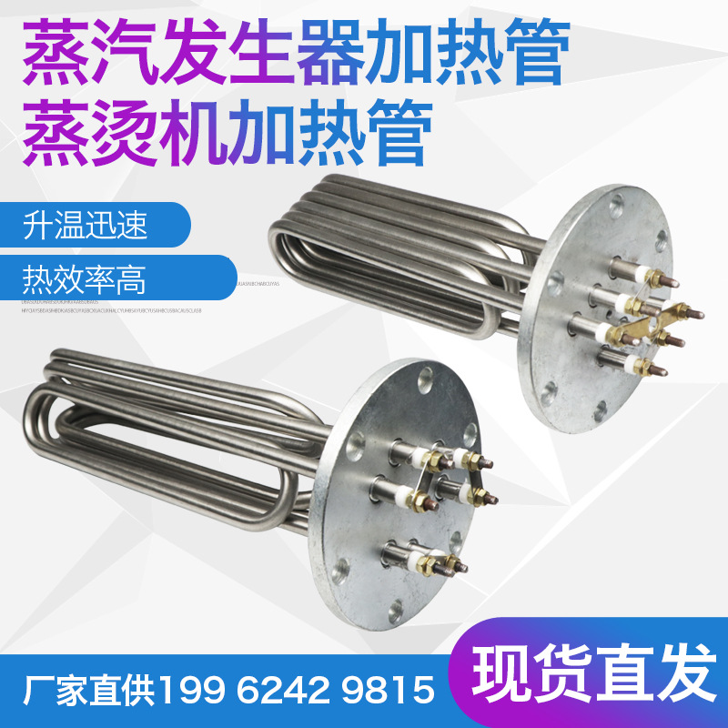 蒸汽发生器加热管 蒸烫机电锅炉 大功率140法兰380V 6912584730KW