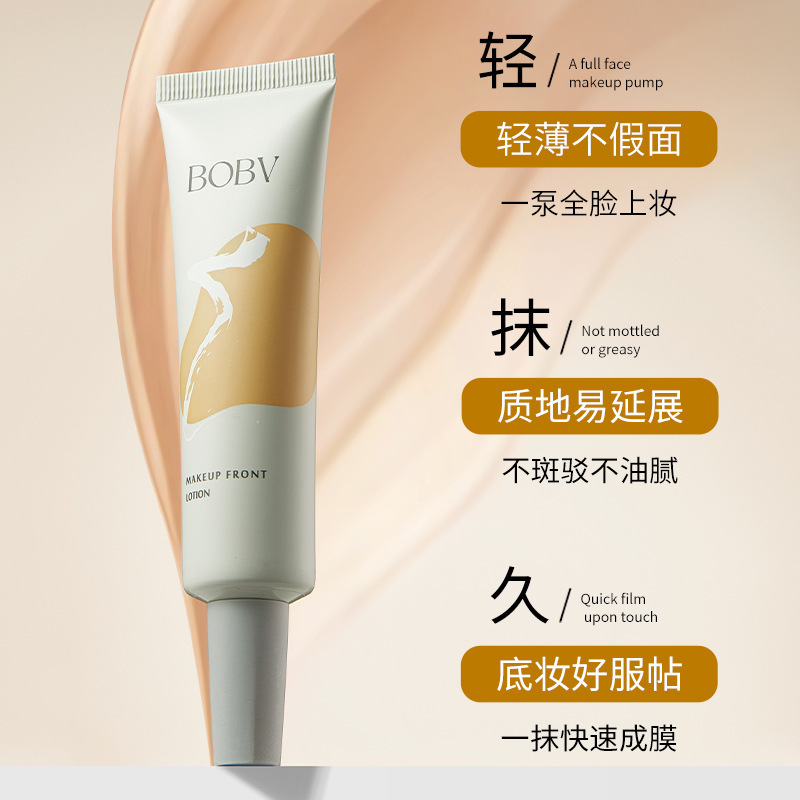 BOBV持妆妆前乳隔离提亮肤色轻薄水润服帖持久不脱妆保湿妆前乳|undefined