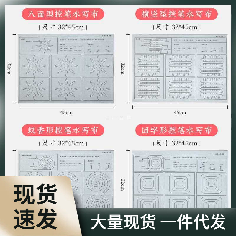 毛笔初学者水写布套装书法米字格笔画楷书清水免墨水洗布文房四宝