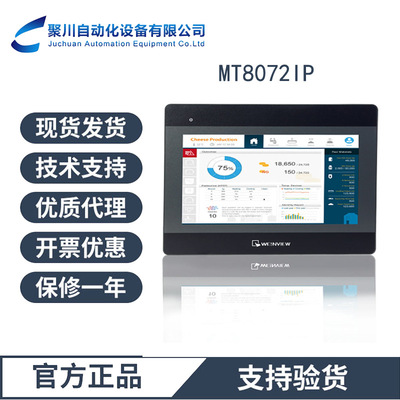 威纶触摸屏MT8072iP工业HMI PLC以太网自动化设备CE认证现货速发