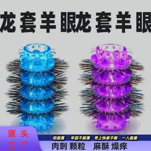 Sheep's Eye Ring Silicone Mace Couple Couple Flirt Men's Adult Products Bead Set Locking Ring Sex Products
