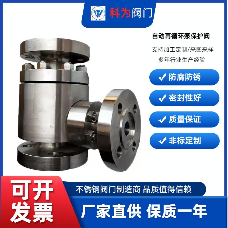 自动再循环泵保护阀ZDL高温高压A105最小流量三通自控回流阀DN50
