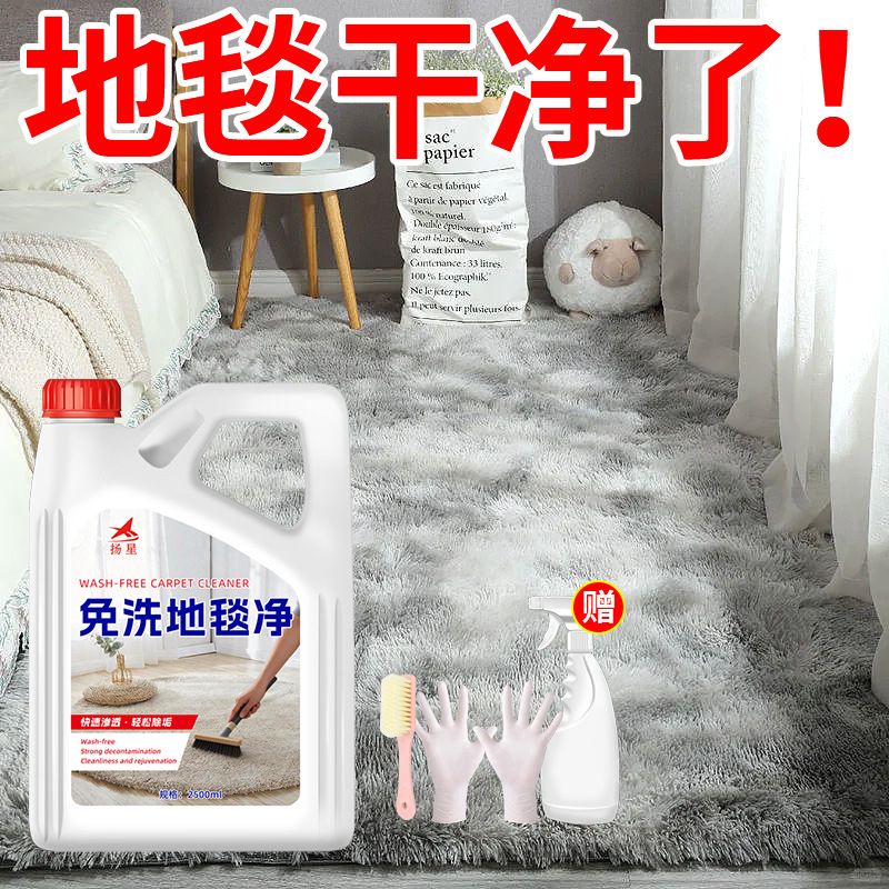 Carpet No-Wash Cleaner, Special Cleaning Agent for Wool Carpets, Fabric and Tech Cloth Dry Cleaning Agent, Stain and Grease Remover
