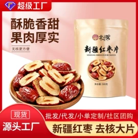 红枣干;山楂制品;养生丸