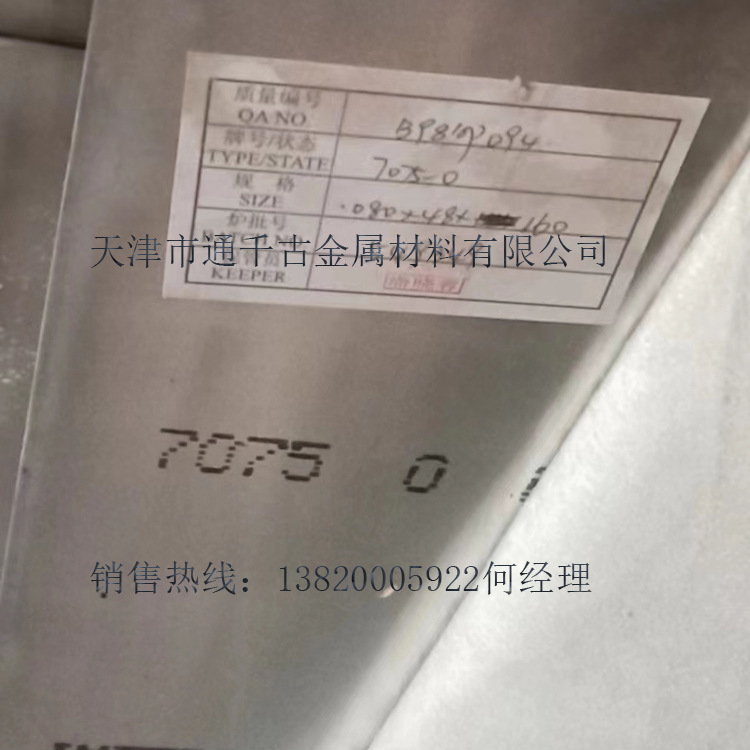 现货供应国军标7075-T73铝棒7075T651铝板/铝管【标准GJB1741A】