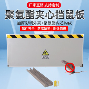 Aluminum Alloy Mouse-Proof Board, Stainless Steel Mouse-Proof Board, Color Steel Mouse-Proof Board, Insulated Mouse-Proof Board, Distribution Room, Grain Warehouse Door Stopper
