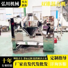 双锥混合机不锈钢工业搅拌机制药水粉搅拌混合机时间控制拌料机
