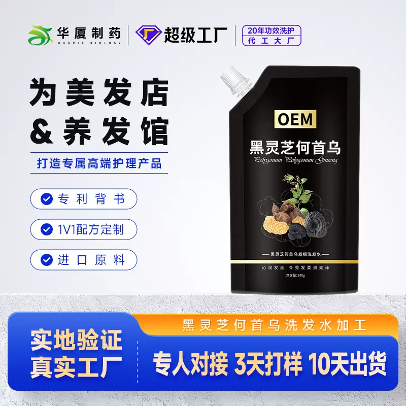 定制黑灵芝洗发水何首乌滋养黑发别白发洗发膏草本转黑洗发露贴牌