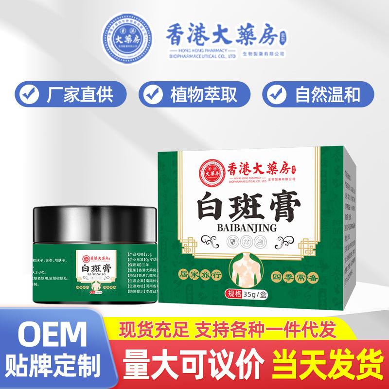 香港薬局 白斑クリーム 白斑・汗斑ケア 白斑除去 外用皮膚軟膏 メーカー卸売1|undefined