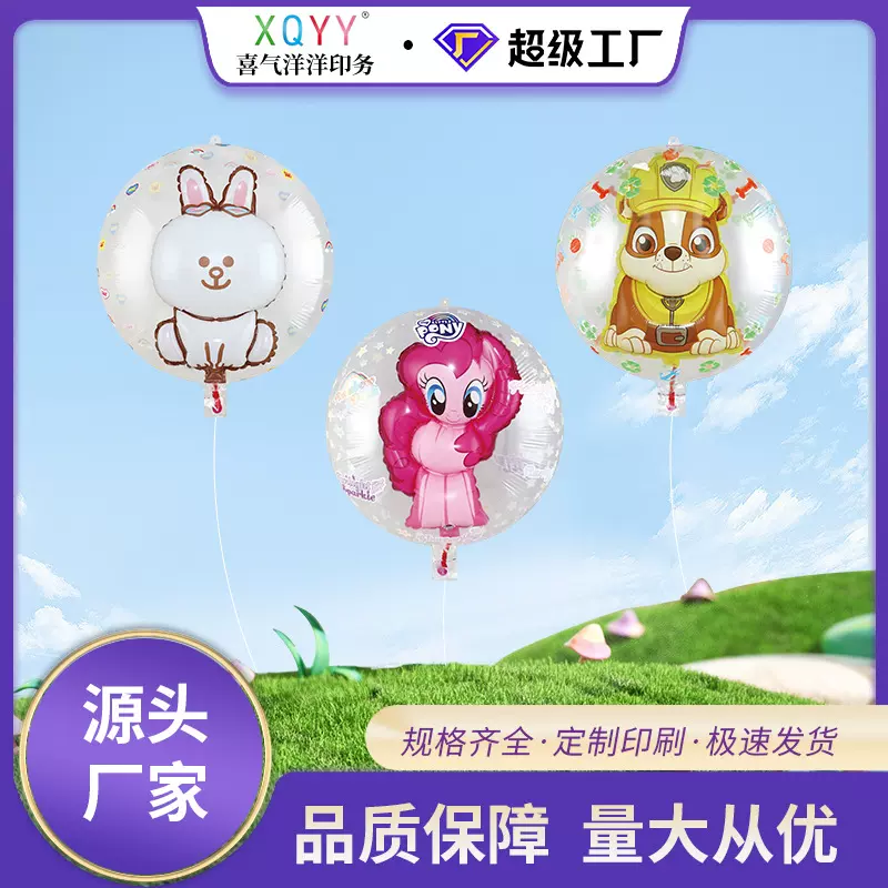 新款飘空汪汪队气球卡通透明泡泡球布朗熊双层铝膜气球透明球中球