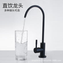 净水器水龙头白黑色4分家用纯净水机3/8水龙头2分直饮水304不锈钢