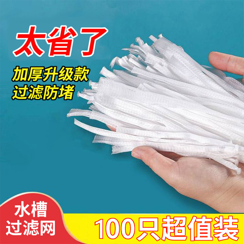 Disposable kitchen sink garbage filter sewer vegetable basin leftovers leftovers sink cleaning floor drain net