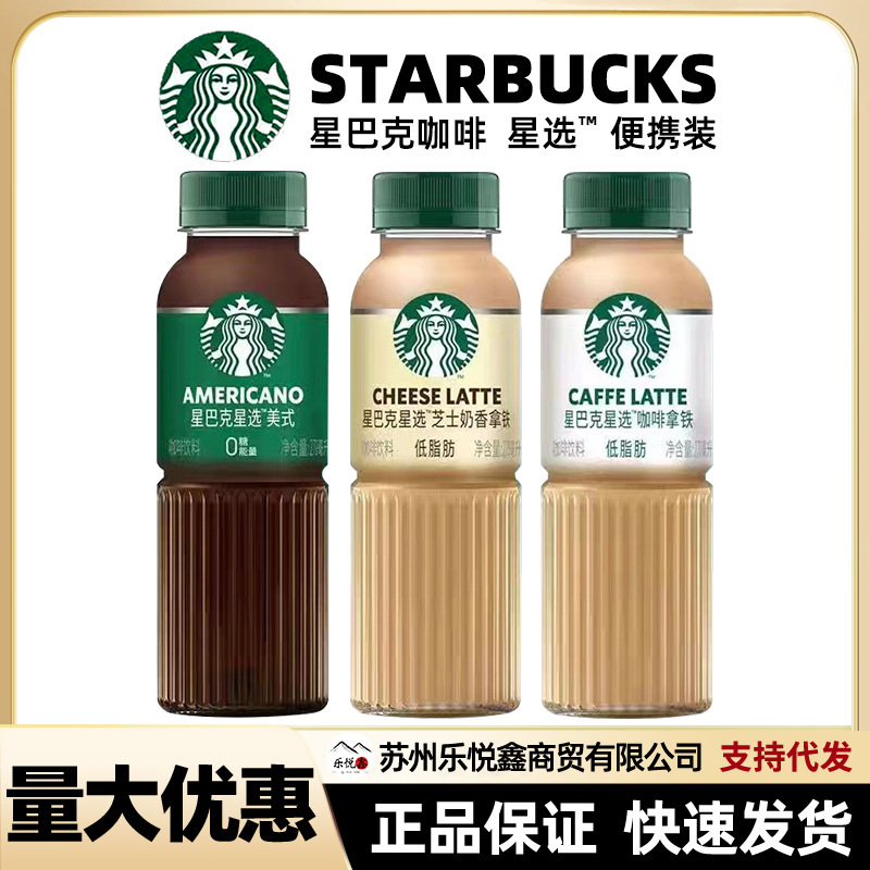 Starbucks Coffee Star Selection Americano Coffee Cheese Milk Latte 270ml*6 Bottles Starbucks Coffee Star Selection Americano Coffee Cheese Milk Latte 270ml*6 Bottles