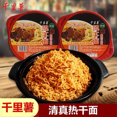 千裏薯清真熱幹面武漢香辣牛肉味休閑辦公速食泡面方便面零食150g