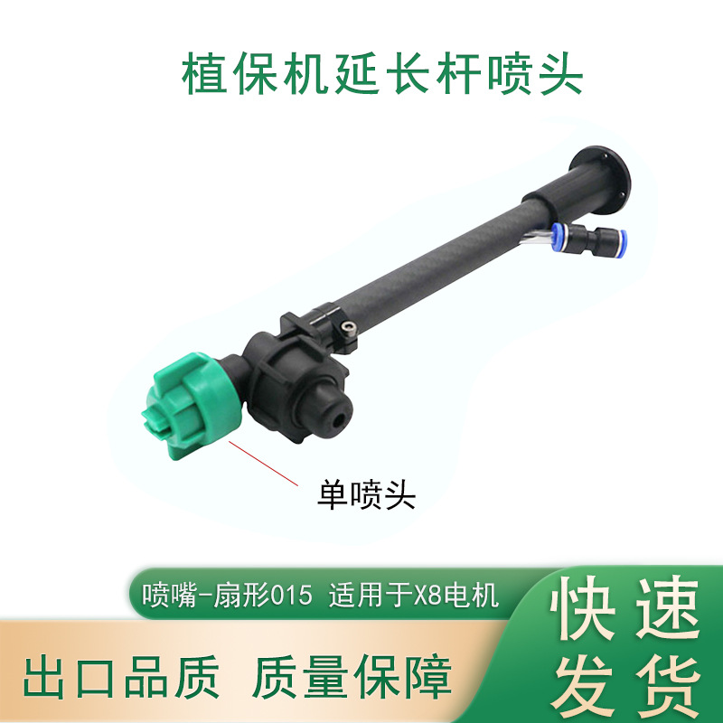 加长杆喷头农业喷雾器配件植保无人机专用EFT新款精品雾化喷头