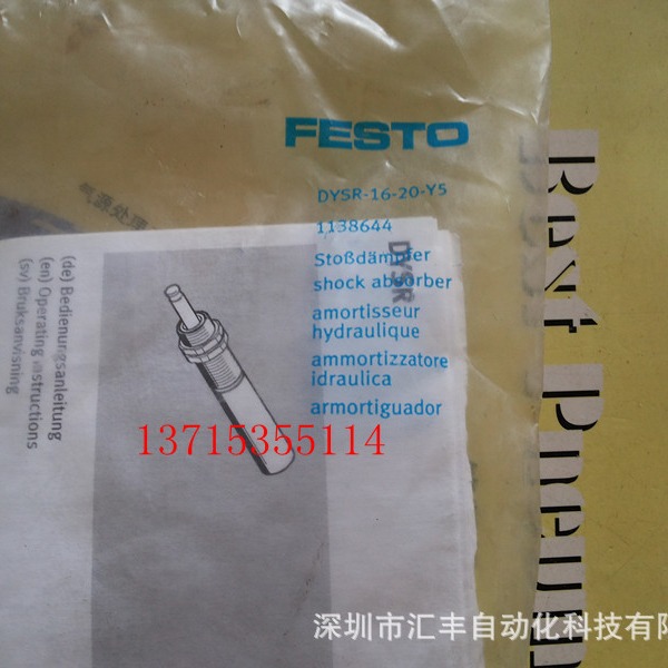 FESTO费斯托原装 缓冲器 DYSR-16-20-Y5  1138644