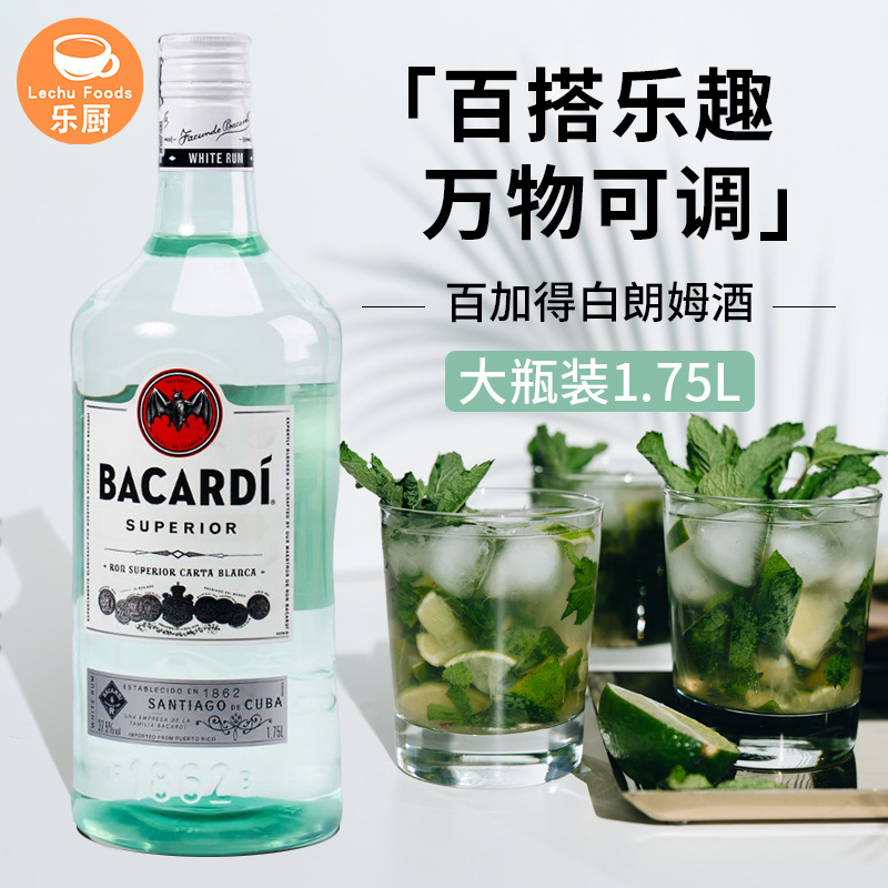 百加得Bacardi白朗姆酒1.75L烘焙基酒莫吉托rum古巴鸡尾酒