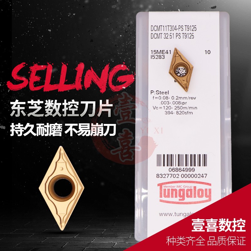 日本数控机床加工刀具刀片DCMT11T304/11T308-PS/24 T9125
