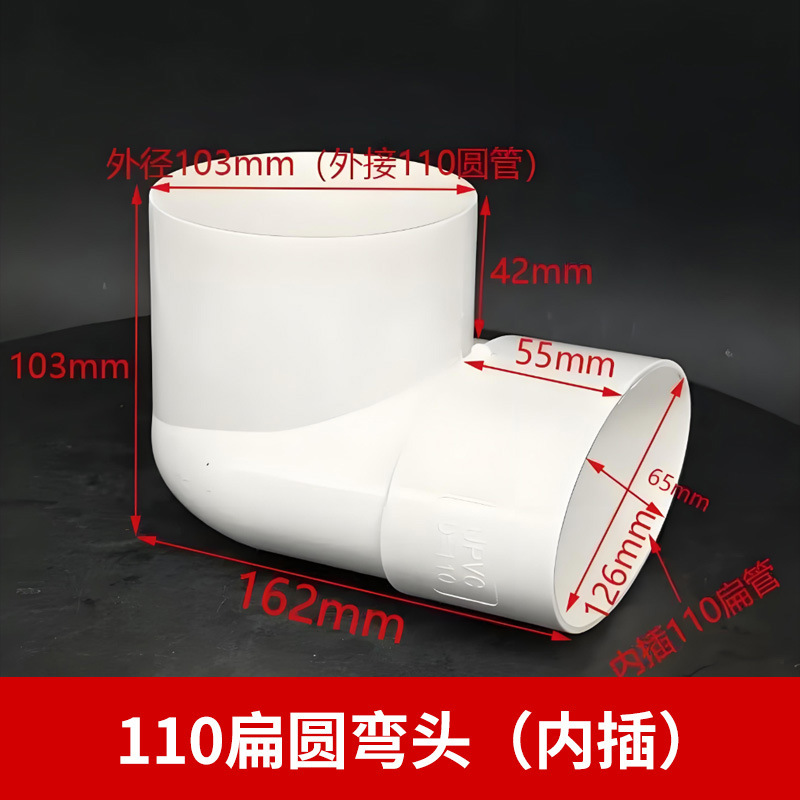 110扁管配件卫生间排水管件PVC马桶移位阳台厨房厕所加厚扁管配件|undefined