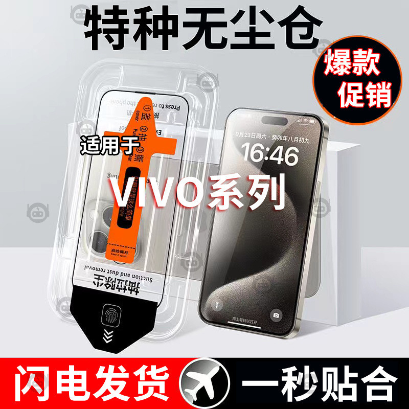Suitable for Vivox70/X60/X50 Tempered Film S18E/S16E Dust-Free Cabin S15/S12 Full Screen Z5X/Z3X Film