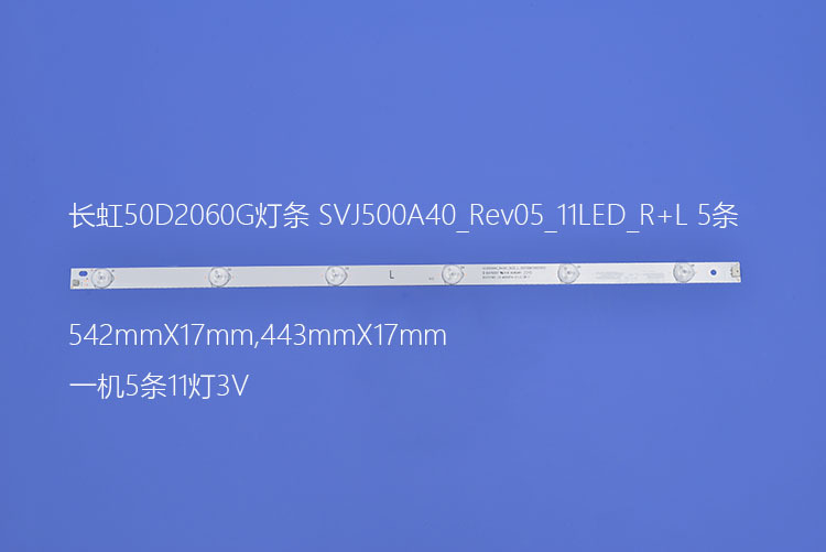 液晶电视背光灯条SVJ500A40_Rev05_11LED_R+L