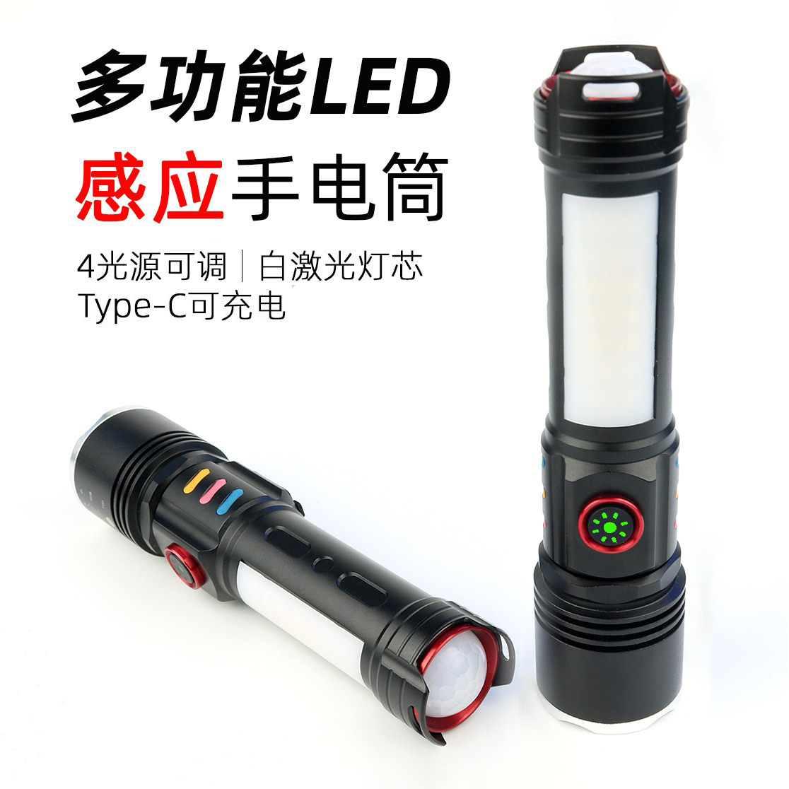 跨境新款感应强光手电筒白激光户外远射变焦可充电红蓝光侧灯充电