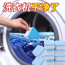 【高浓缩】洗衣机清洁消毒泡腾片家用清理神器去污清洗剂强效滚筒