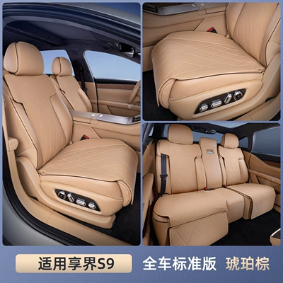 Suitable for exclusive world S9 cushion four seasons universal all-inclusive interior modification exclusive world S9 special car seat cover (Seat cushion, seat cover) - xiangjie-s9-amber-brown-the-standard-seat-cushion-of-the-whole-car-is-breathable-and-wear-resistant
