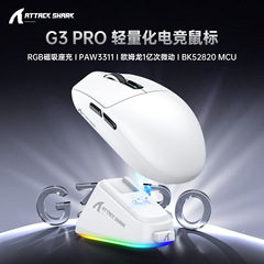 ATTACK SHARK アタックシャーク G3PRO マウス軽量 e スポーツ ゲーム 3 モード ワイヤレス Bluetooth RGB ベース充電器