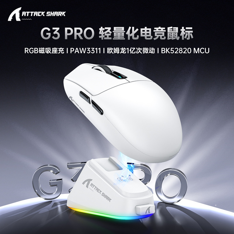 ATTACK SHARK アタックシャーク G3PRO マウス軽量 e スポーツ ゲーム 3 モード ワイヤレス Bluetooth RGB ベース充電器|undefined