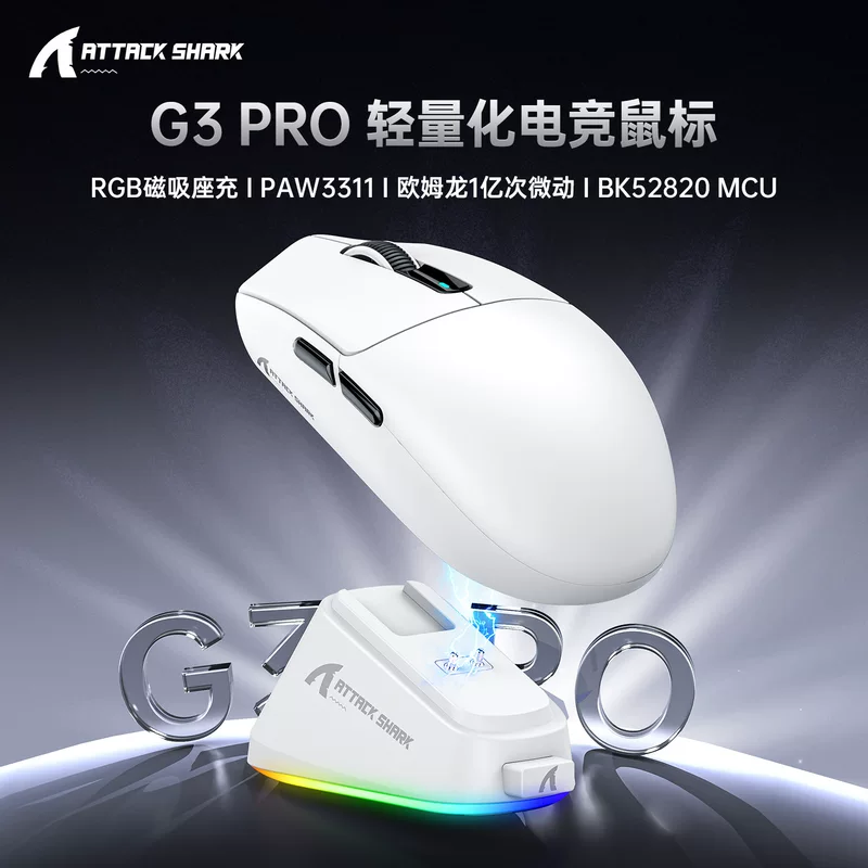 Игровая мышь ATTACK SHARK G3PRO, легкая, киберспорт, три режима беспроводной связи, Bluetooth, RGB, док-зарядка