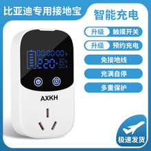 比亚迪新能源车电动汽车充电转换器免地线接地宝通用插座10a转16a