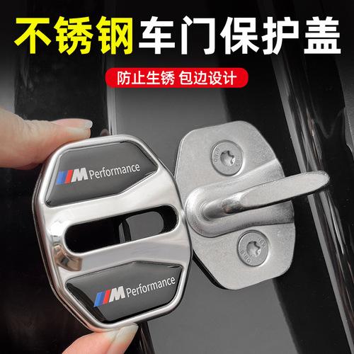 Car door lock protective cover 1 series 234 series 5 series 7 series X1X2X3X4X5/X6/decorative modification supplies
